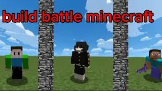 БИЛД БАТЛ В Minecraft