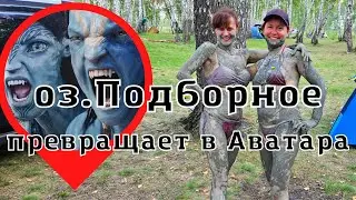 оз. Подборное. Полный обзор. Отдых дикарями.