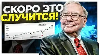 Уоррен Баффетт: Как долго рынок может расти ? Последствия такого роста