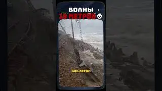 Шторм Века в Крыму и Сочи Сегодня😱 - буря в Крыму