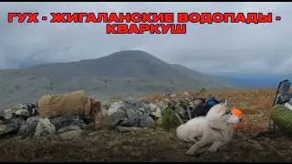 Перевал Ходовой  - Золотанка
