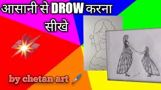 आसानी से ड्राइंग बनाए सिर्फ 2 मिनट में //how to drow an easy sketch 🖌️// by chetan art ✍️ 
