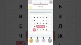 Wordica 16 уровень прохождение