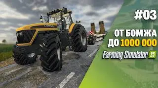 Где брать деньги?🤔  Farming Simulator 25 EP 3