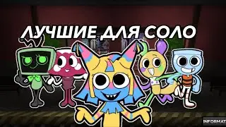 | ЛУЧШИЕ ТУНЫ ДЛЯ СОЛО РАНА В Мире Дэнди | Dandy’s World