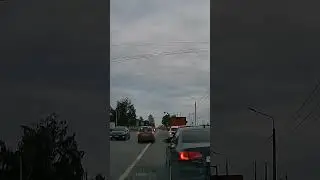 по встречке