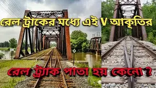 why 'v' shape track  is used in the middle of the railway track ?