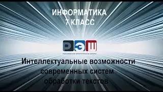 7 класс видеоурок РЭШ 15