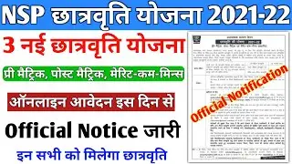 NSP Scholarship Apply 2021-22 । 3 अलग अलग छात्रवृति योजना । Bihar Pre & Post Matric Scholarship 2021