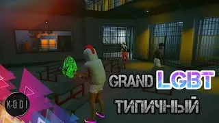 ✅ GTA V Grand RP № 2