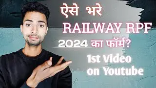 How To Fill Railway RPF Form 2024 ? I रेलवे RPF 2024 का फॉर्म कैसे भरे ?