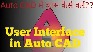 User interface in Auto CAD। Auto CAD user interface