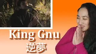 𝐊𝐢𝐧𝐠 𝐆𝐧𝐮 - 逆夢 | 𝐄𝐨𝐧𝐧𝐢𝟖𝟖