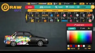 Тюнинг авто в игре (Автобитва: Draw Out)
