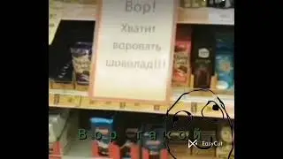 вор