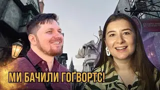 Гаррі Поттер у реальному житті: Відео з Universal Studios Orlando