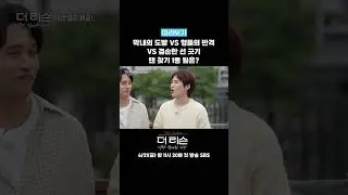 '내 팬을 찾아라' 미션 1등 팀은? #더리슨 #더리슨_너와함께한시간 #shorts
