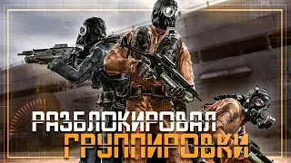 Как Разблокировать в начале игры ГРЕХ, Ренегаты, ИИГ в Сталкер ANOMALY 1.5.2