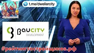 Рейтинг застройщиков
