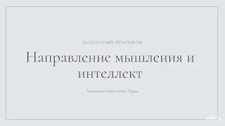 Линия головы в хиромантии. Направление мышления.