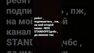 #wexstandoff2дчбс