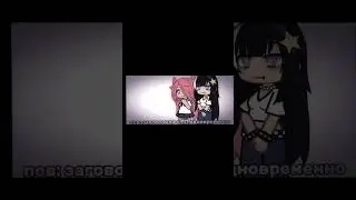 хах, ну жиза же? #shortvideo #gacha #хочувреки #memes #врекомендации #gachalife #хочуврек #гача #рек
