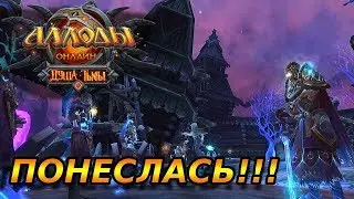 "ТОП ВОИН" ИН ЗЕ ВОРЛД ВЕРНУЛСЯ. Аллоды онлайн 11.0