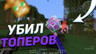 ЗАЛЕТЕЛ НА ВАЙП И ЗАКОШМАРИЛ ВСЕХ ТОПЕРОВ | PVP MST NETWORK | пвп на анархии мст