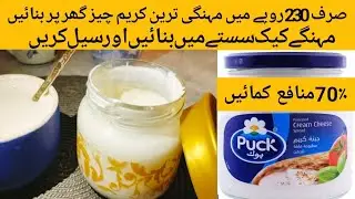 Don't buy Cream cheese! easy recipe to make at home in just 5 minutes | by chef Ezza 😍