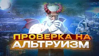 ПРОВЕРКА НА АЛЬТРУИЗМ!!! РАДМИР ГТА 5 | RADMIR RP GTA 5