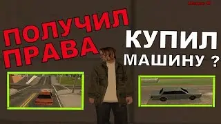 КУПИЛ СЕБЕ МАШИНУ? GTA SAMP