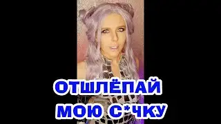 Smack My Bitch Up На РУССКОМ (The Prodigy cover) 