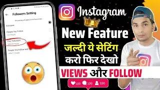 ये Settings ON करो😲 Instagram Par Follower Kaise Badhaye | How To increase Followers On instagram