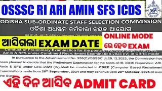 ଆସିଗଲା RI EXAM DATE,ଏହି ଦିନ ଆସିବ ADMIT CARD, Ri Exam Date 2024,OSSSC Ri,Ari,Amin,Sfs,ICDS Exam Date