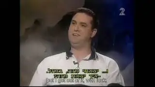 Erez on Hotze Israel, 2003 (English Subtitles), talking about intelligence, IQ and Mensa