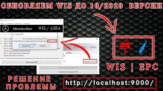 Mercedes EPS WIS how to update to version 10/2020! Fix localhost error 9000 in one click! Fix!