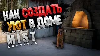 Плавильня и Уют в Доме ➲ Mist Survival