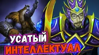 УСАТЫЙ ИНТЕЛЛЕКТУАЛ//СТРЕЙ ВСТРЕТИЛ ЧИТЕРА