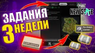 HOW TO COMPLETE 3 WEEK MISSIONS IN PUBG: NEW STATE ??! EXPLOSIVE AND OTHER!