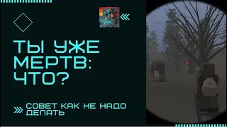 Как не надо делать !!!! STRONG STALKER RP