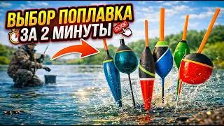 Как выбрать поплавок для рыбалки