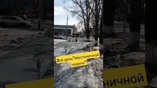 2ой день