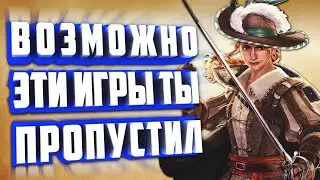 ТОП 10 НОВЫХ ИГР, КОТОРЫЕ ТЫ ПРОПУСТИЛ