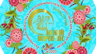Окский перепляс-2022 10 часть