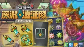 Taiwan MapleStory - NEW Insane Event Legion Block & Cube Revamp!