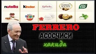 Ferrero asoschisi yoxud shirinliklar qiroli haqida