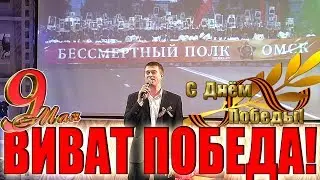 Виват, победа!🔥Песня на 9 мая🔥День победы