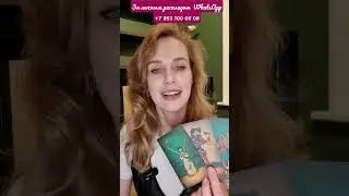 Каких людей Вы притягиваете? Таролог и нумеролог Екатерина Зырянова