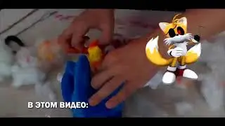 Страшно Соник сбежал