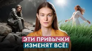6 простых привычек, которые изменили мою жизнь